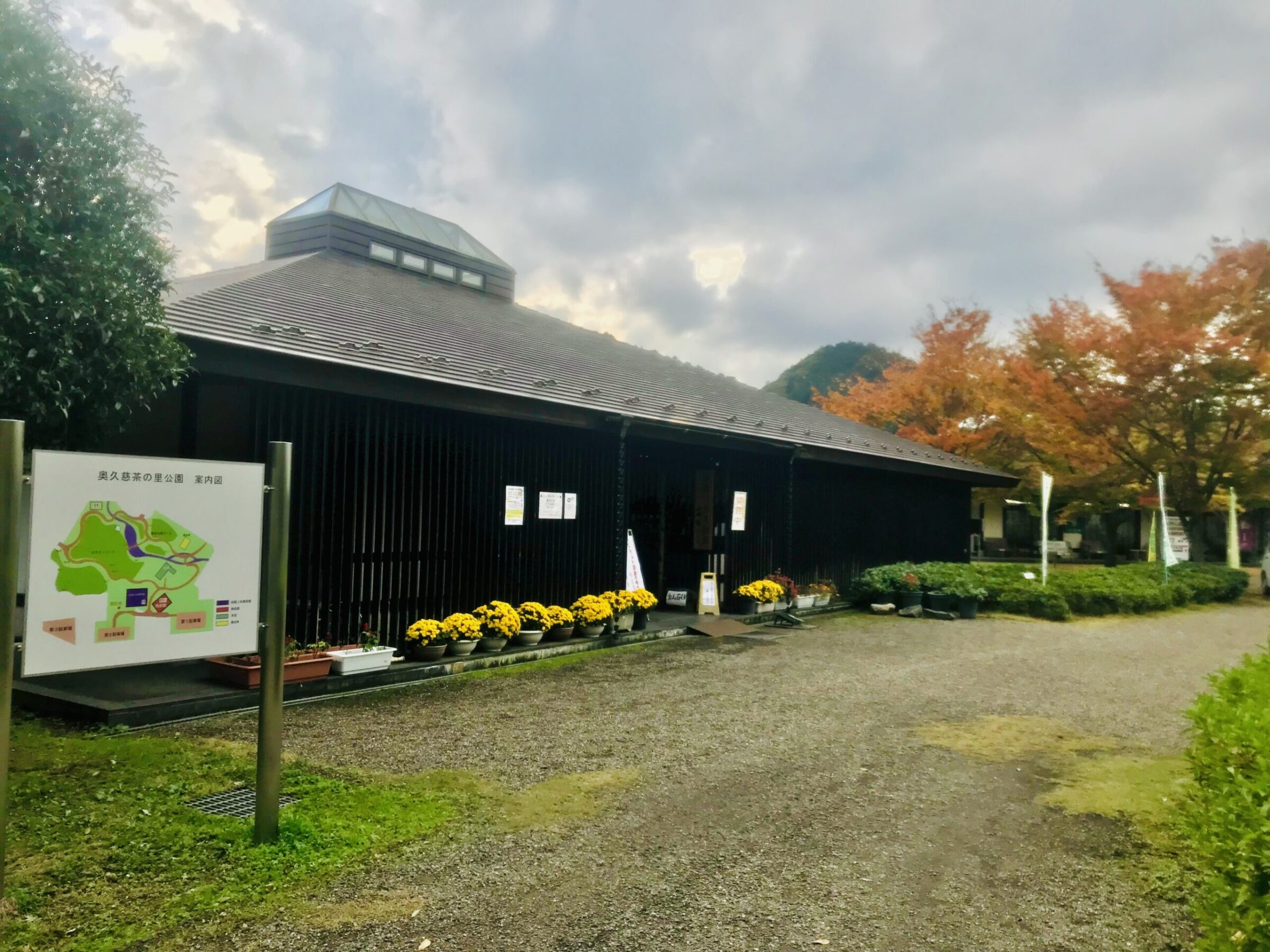 茶の里公園